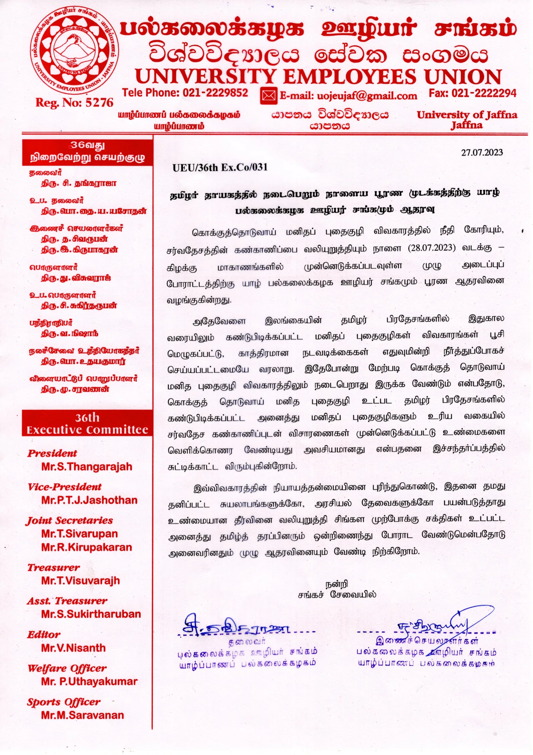 நாளைய போராட்டத்தை தனிப்பட்ட சுயலாப அரசியலுக்குப் பயன்படுத்தாதீர் – யாழ். பல்கலைக்கழக ஊழியர் சங்கம் கோரிக்கை!