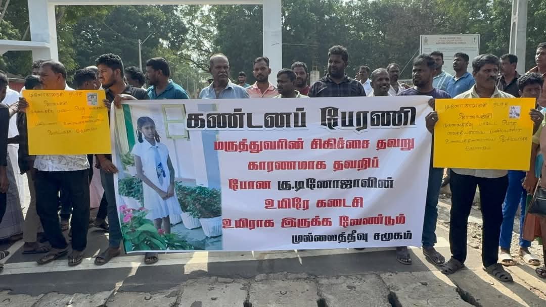 இன்று மாஞ்சோலை வைத்தியசாலைக்கு முன் கண்டன ஆர்ப்பாட்டம்