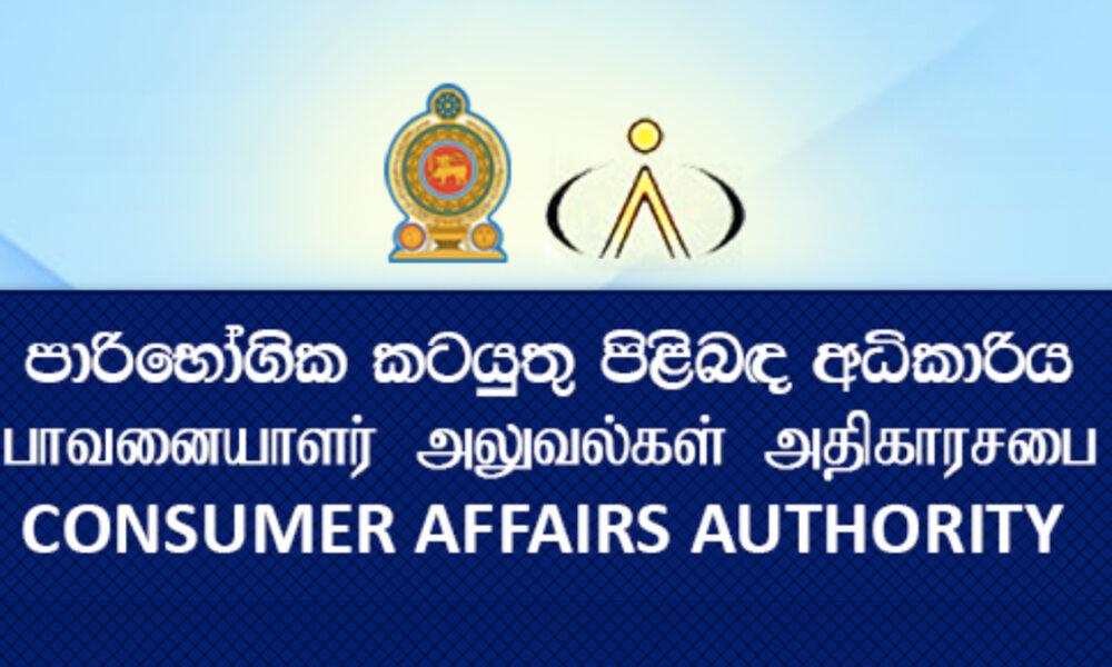 285 மில்லியன் அபராத தொகையை பெற்ற நுகர்வோர் விவகார அதிகாரசபை